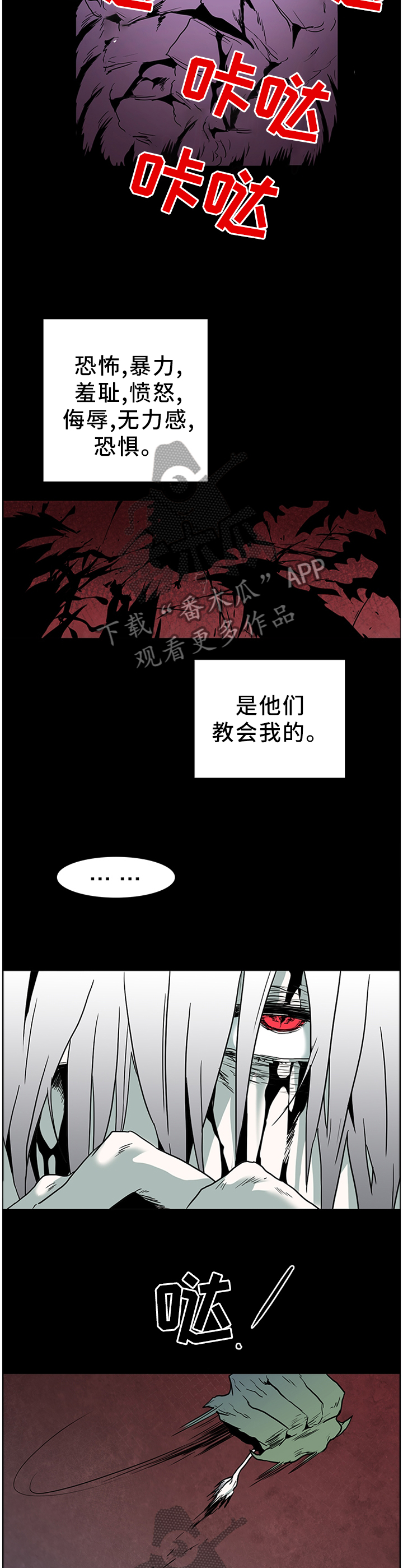 《黑焰纹章》漫画最新章节第134章你们都是我的免费下拉式在线观看章节第【14】张图片