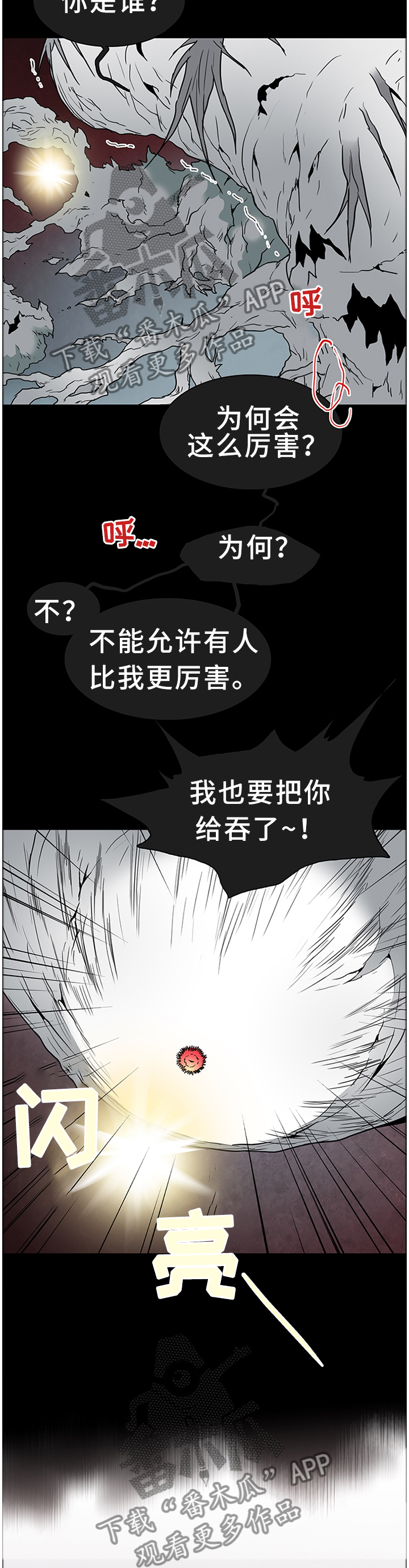 《黑焰纹章》漫画最新章节第134章你们都是我的免费下拉式在线观看章节第【6】张图片