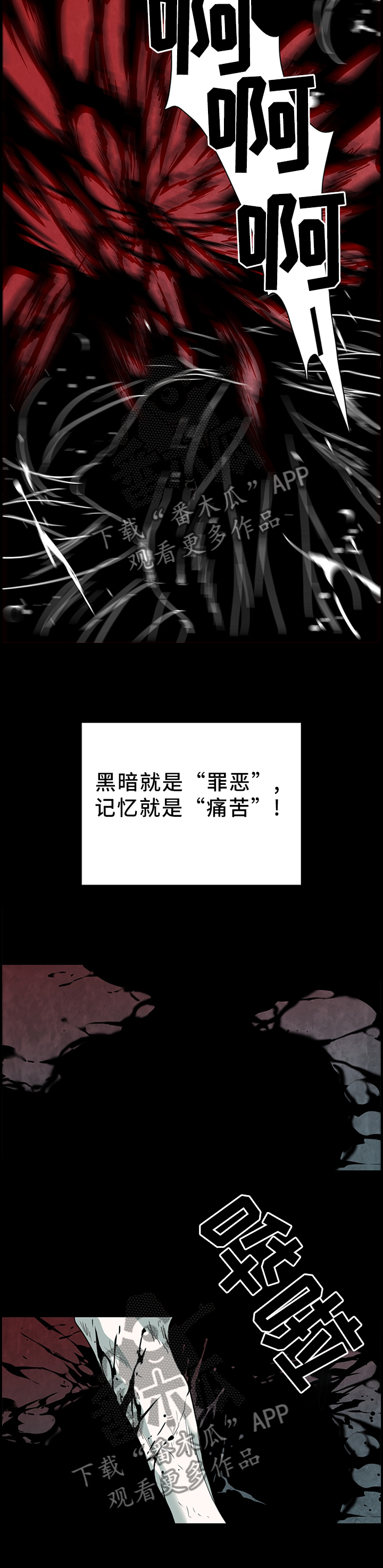 《黑焰纹章》漫画最新章节第134章你们都是我的免费下拉式在线观看章节第【16】张图片