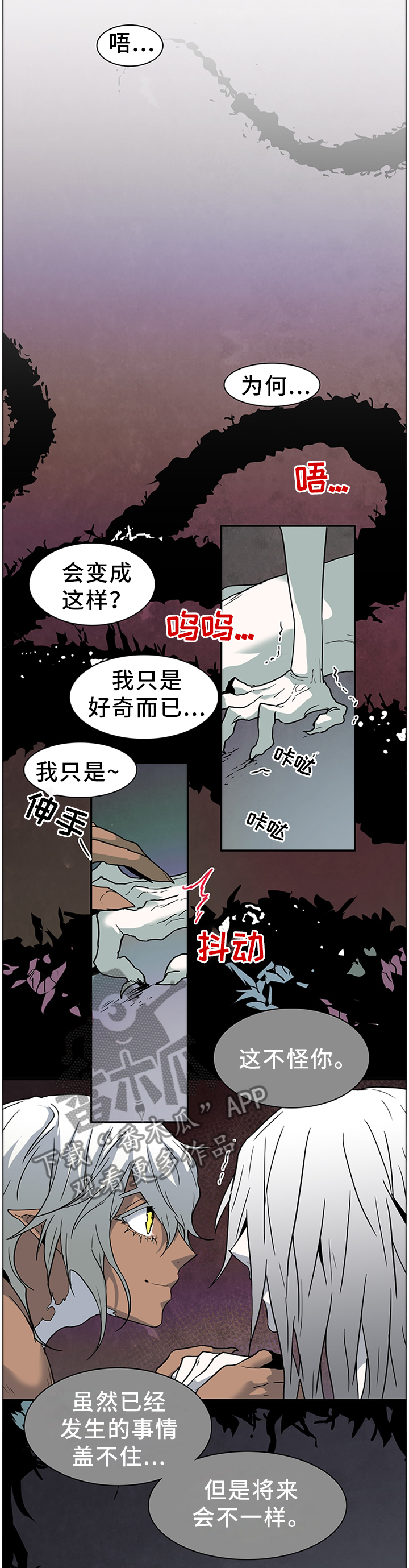 《黑焰纹章》漫画最新章节第134章你们都是我的免费下拉式在线观看章节第【5】张图片