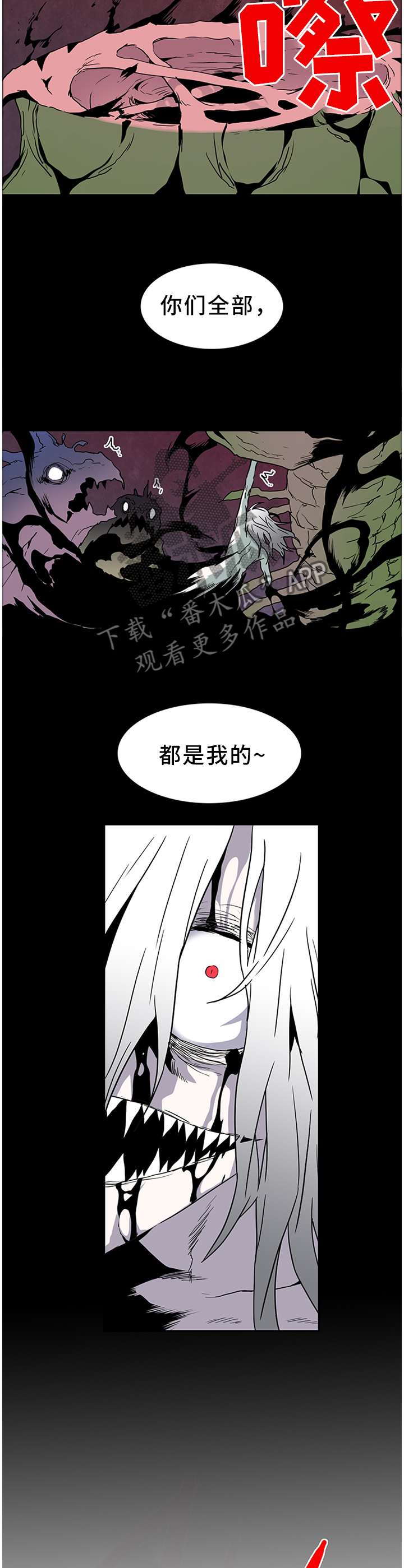 《黑焰纹章》漫画最新章节第134章你们都是我的免费下拉式在线观看章节第【10】张图片