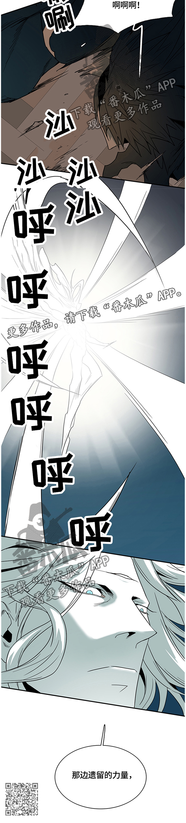 《黑焰纹章》漫画最新章节第135章遗留的力量免费下拉式在线观看章节第【1】张图片