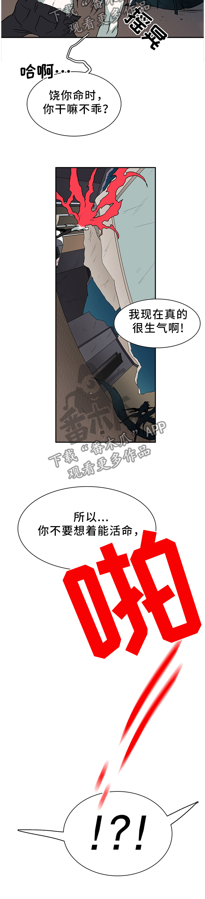 《黑焰纹章》漫画最新章节第135章遗留的力量免费下拉式在线观看章节第【11】张图片