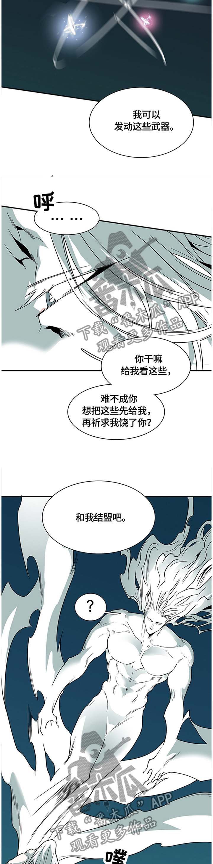 《黑焰纹章》漫画最新章节第136章结盟免费下拉式在线观看章节第【6】张图片