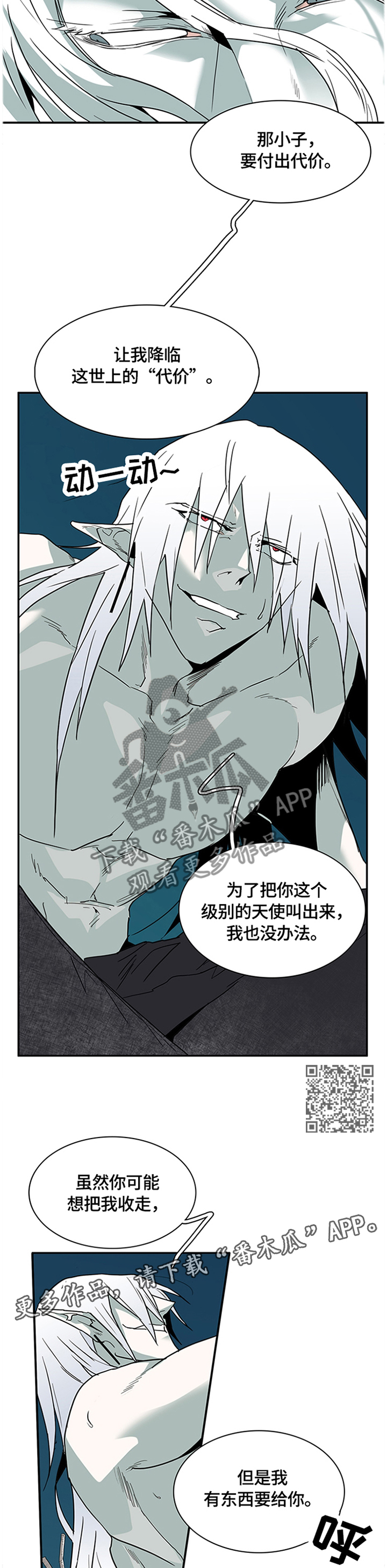 《黑焰纹章》漫画最新章节第136章结盟免费下拉式在线观看章节第【8】张图片