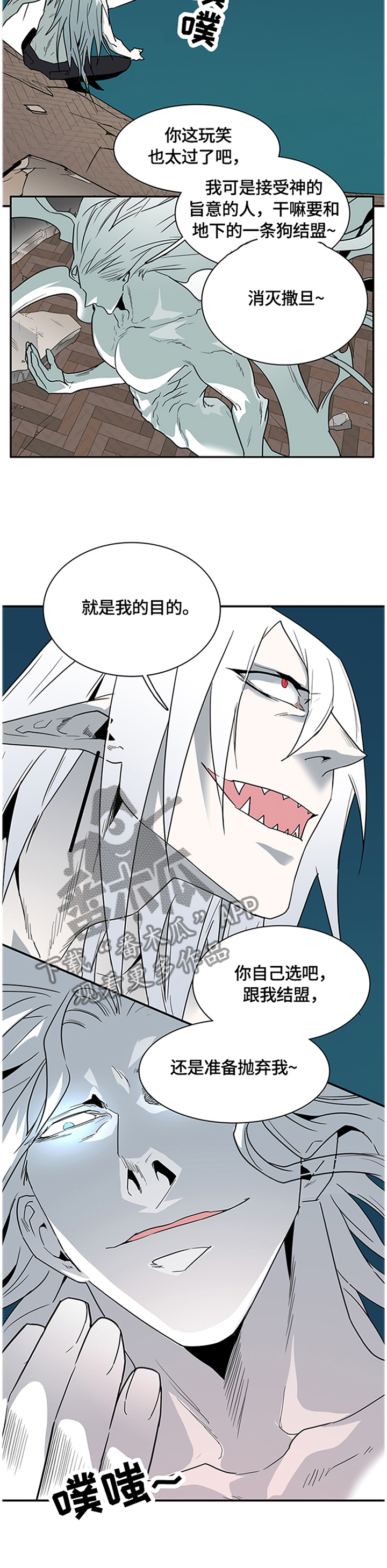 《黑焰纹章》漫画最新章节第136章结盟免费下拉式在线观看章节第【5】张图片