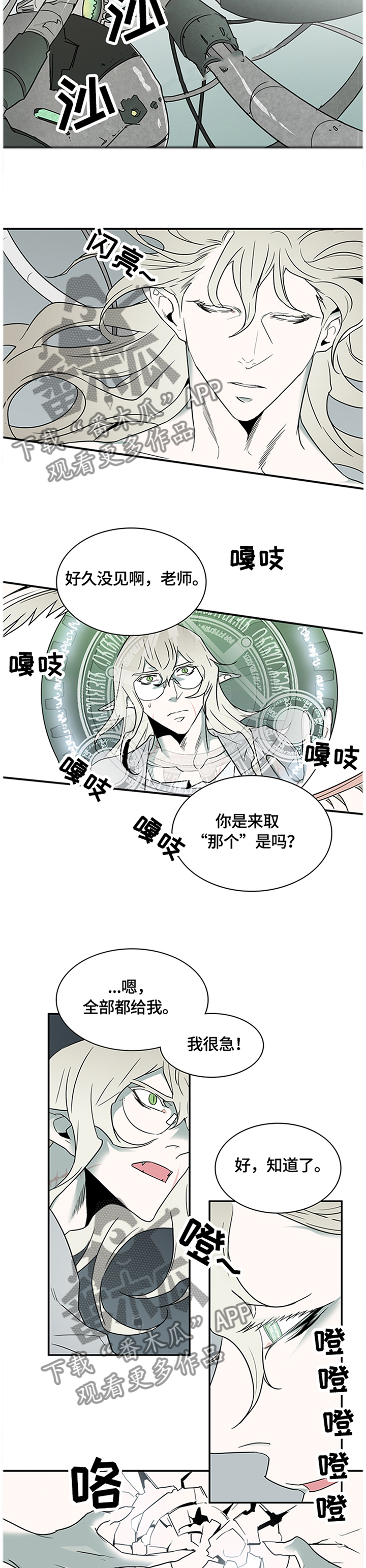 《黑焰纹章》漫画最新章节第137章免费下拉式在线观看章节第【6】张图片