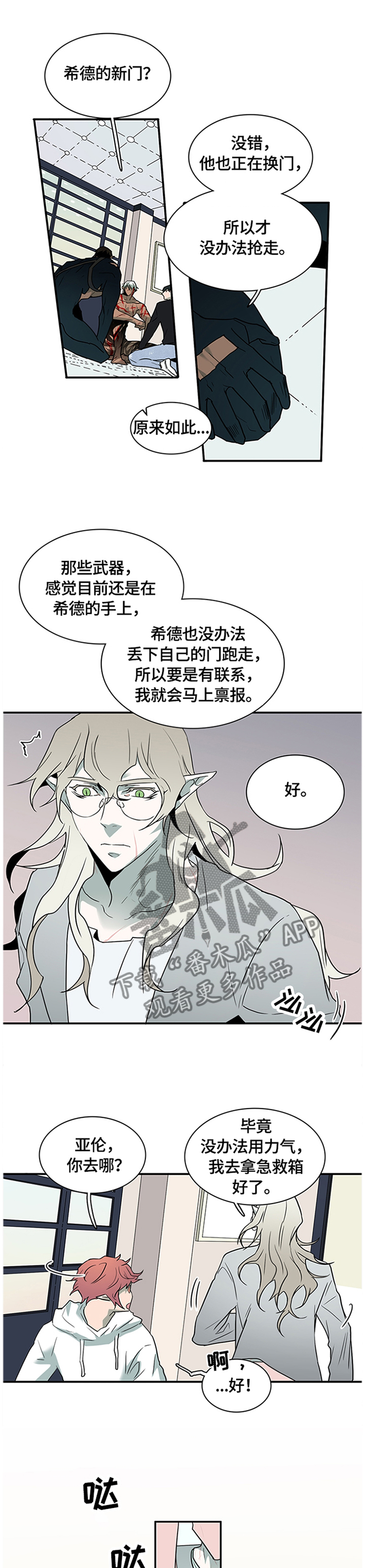 《黑焰纹章》漫画最新章节第137章免费下拉式在线观看章节第【9】张图片