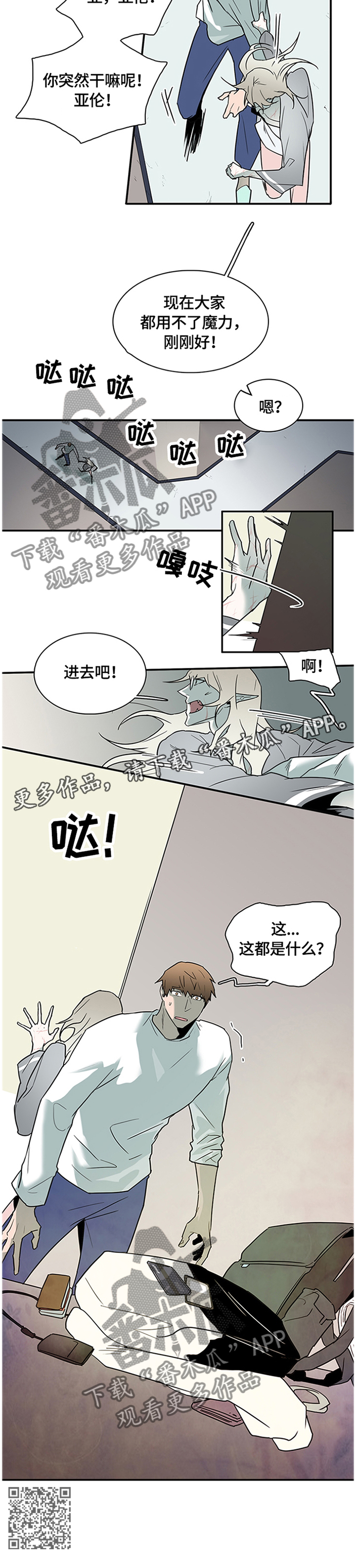 《黑焰纹章》漫画最新章节第137章免费下拉式在线观看章节第【1】张图片