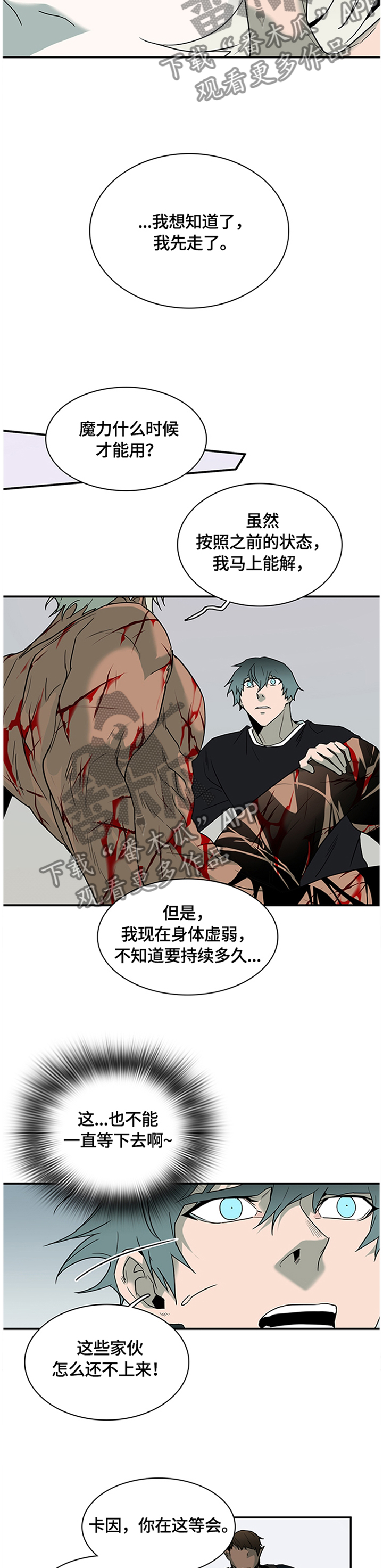 《黑焰纹章》漫画最新章节第138章绝地反击免费下拉式在线观看章节第【12】张图片