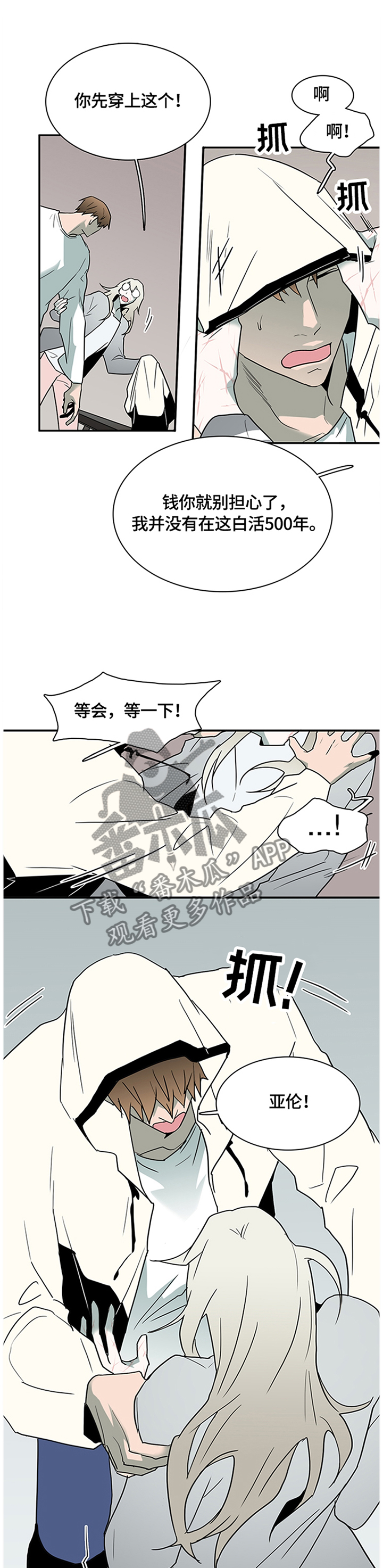 《黑焰纹章》漫画最新章节第138章绝地反击免费下拉式在线观看章节第【15】张图片