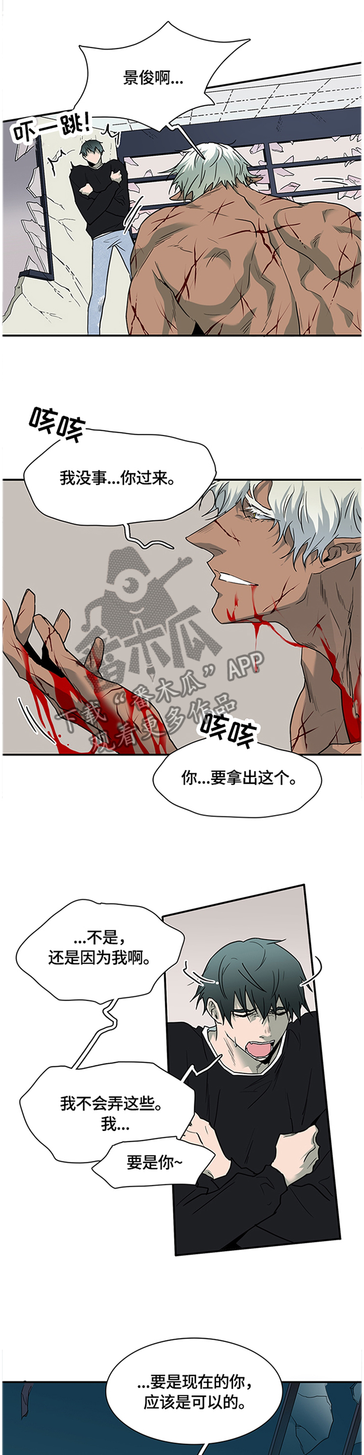 《黑焰纹章》漫画最新章节第139章继续免费下拉式在线观看章节第【15】张图片