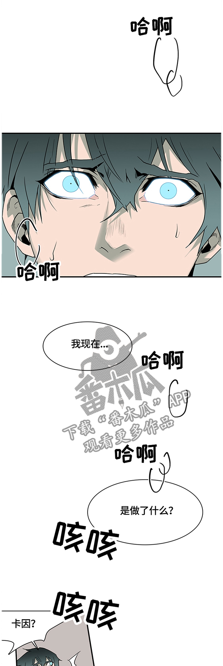 《黑焰纹章》漫画最新章节第139章继续免费下拉式在线观看章节第【18】张图片