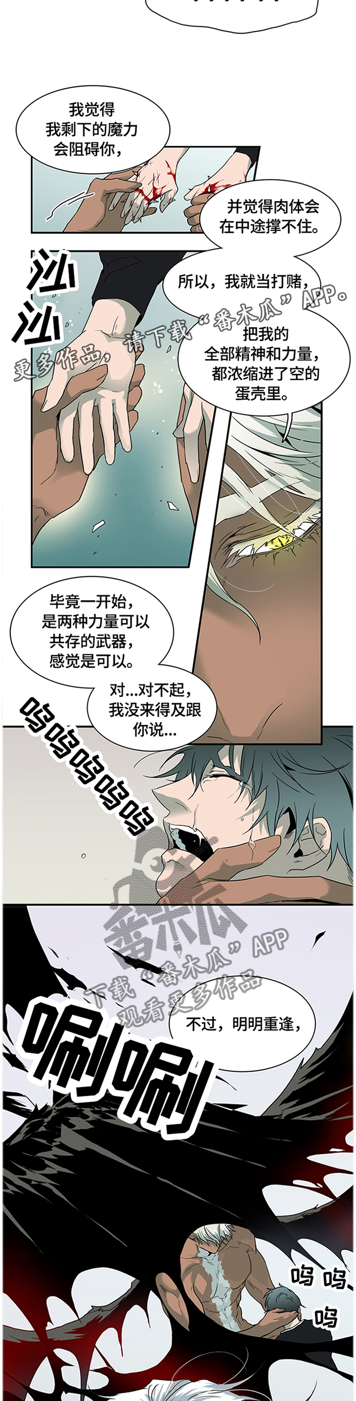 《黑焰纹章》漫画最新章节第140章满血复活免费下拉式在线观看章节第【9】张图片