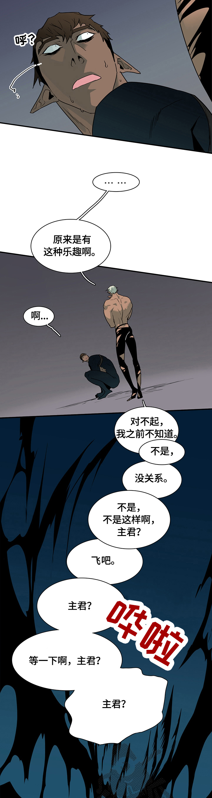 《黑焰纹章》漫画最新章节第142章躲藏免费下拉式在线观看章节第【3】张图片