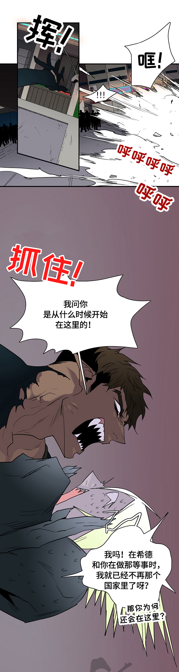 《黑焰纹章》漫画最新章节第142章躲藏免费下拉式在线观看章节第【11】张图片