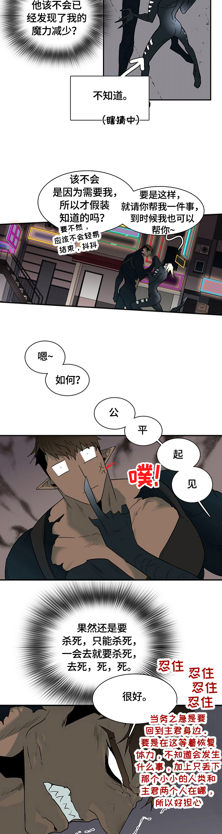 《黑焰纹章》漫画最新章节第142章躲藏免费下拉式在线观看章节第【8】张图片