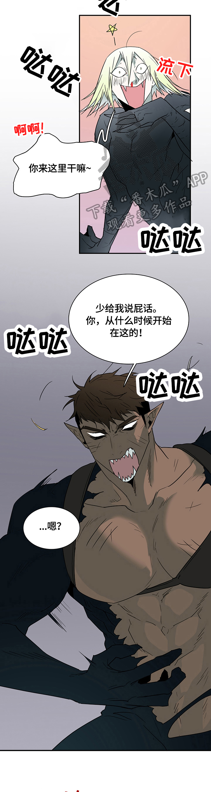 《黑焰纹章》漫画最新章节第142章躲藏免费下拉式在线观看章节第【13】张图片