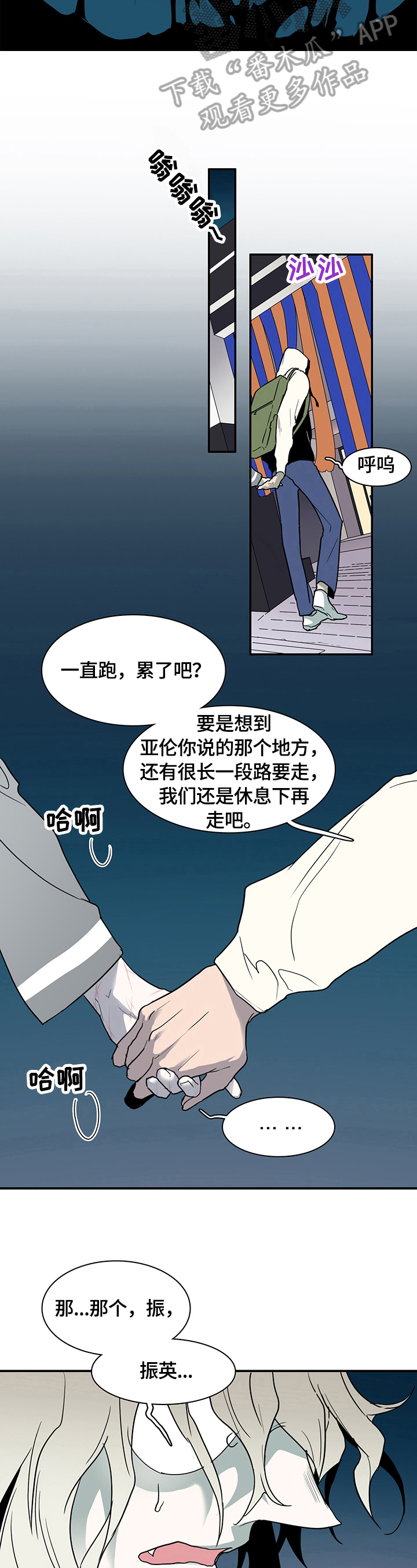 《黑焰纹章》漫画最新章节第142章躲藏免费下拉式在线观看章节第【2】张图片