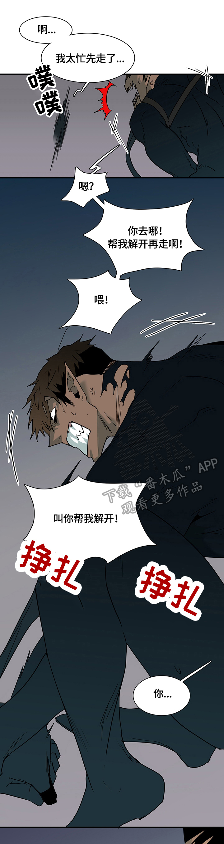 《黑焰纹章》漫画最新章节第142章躲藏免费下拉式在线观看章节第【4】张图片