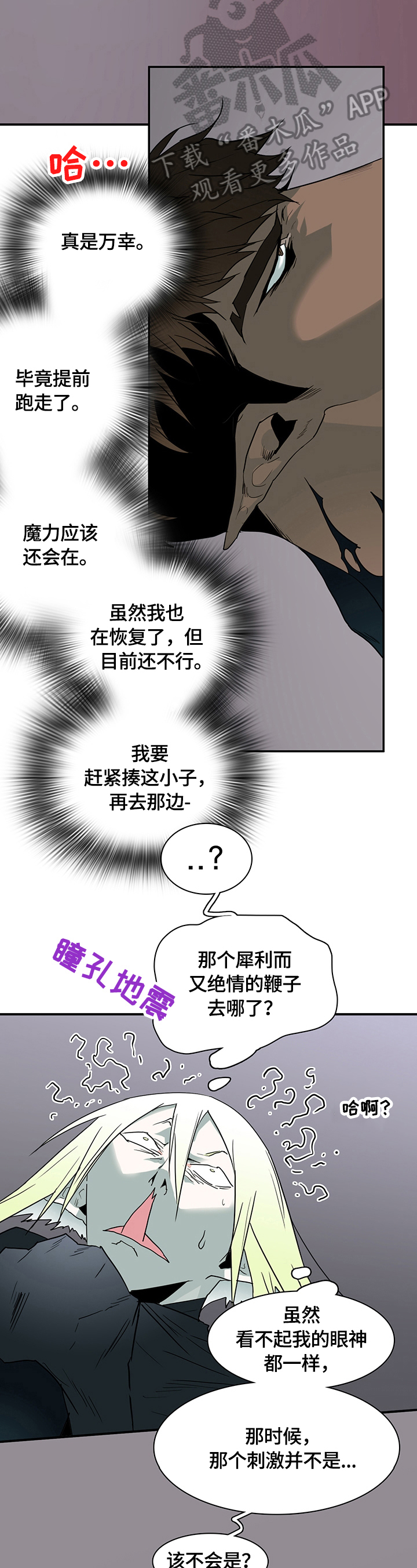 《黑焰纹章》漫画最新章节第142章躲藏免费下拉式在线观看章节第【10】张图片