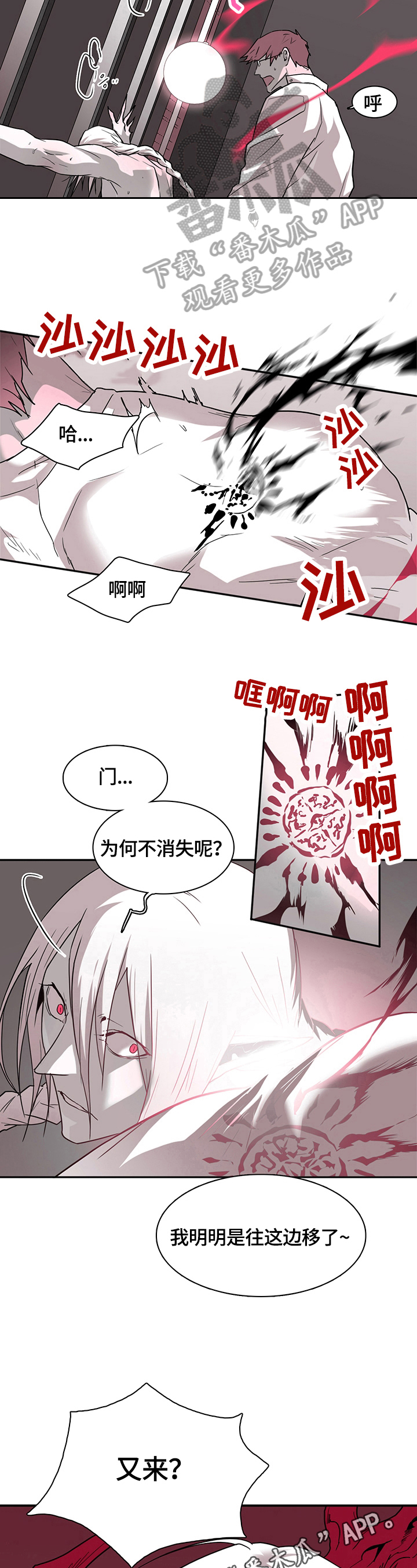 《黑焰纹章》漫画最新章节第143章猜测免费下拉式在线观看章节第【2】张图片