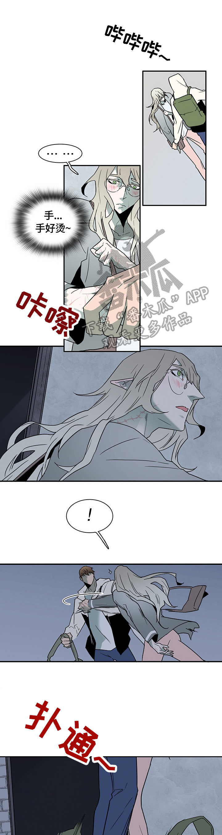 《黑焰纹章》漫画最新章节第143章猜测免费下拉式在线观看章节第【12】张图片