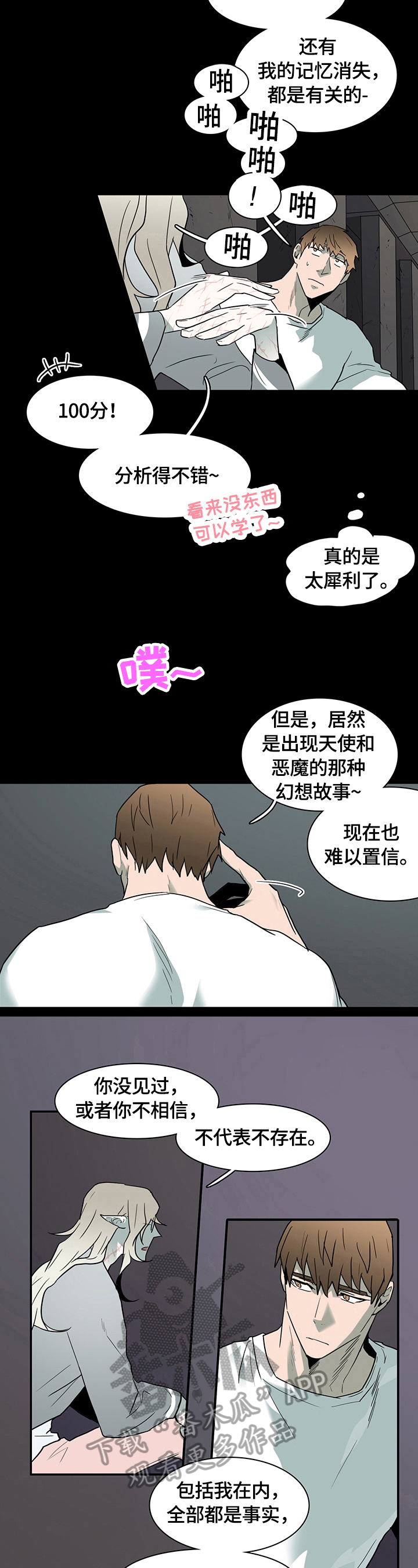 《黑焰纹章》漫画最新章节第143章猜测免费下拉式在线观看章节第【4】张图片