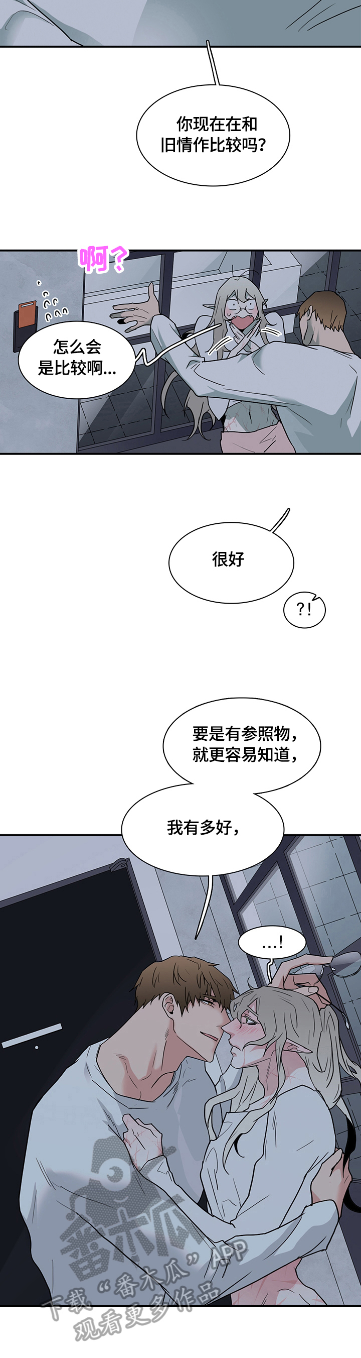 《黑焰纹章》漫画最新章节第143章猜测免费下拉式在线观看章节第【9】张图片