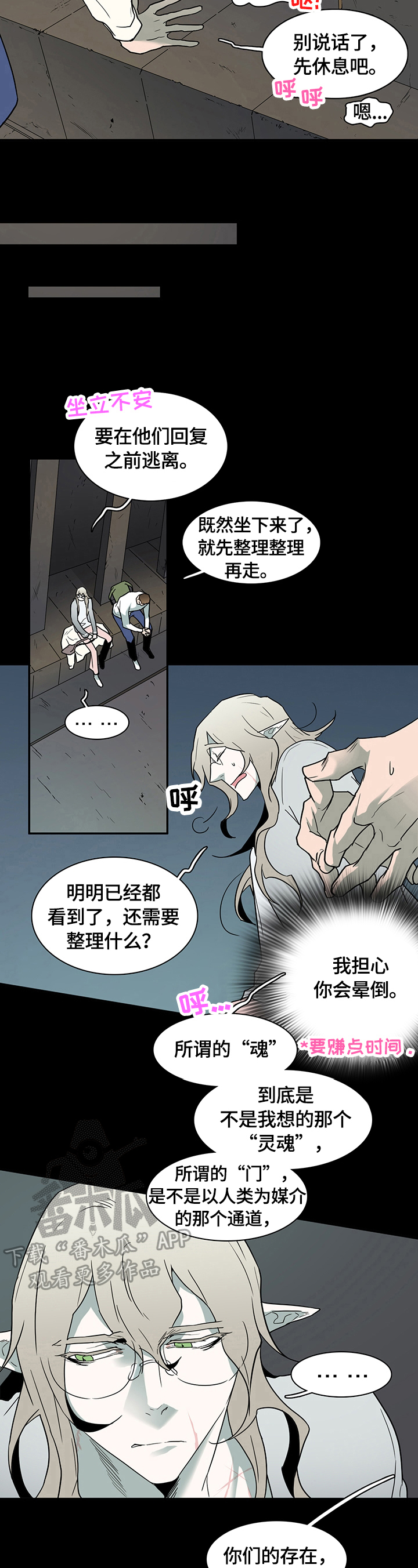 《黑焰纹章》漫画最新章节第143章猜测免费下拉式在线观看章节第【5】张图片