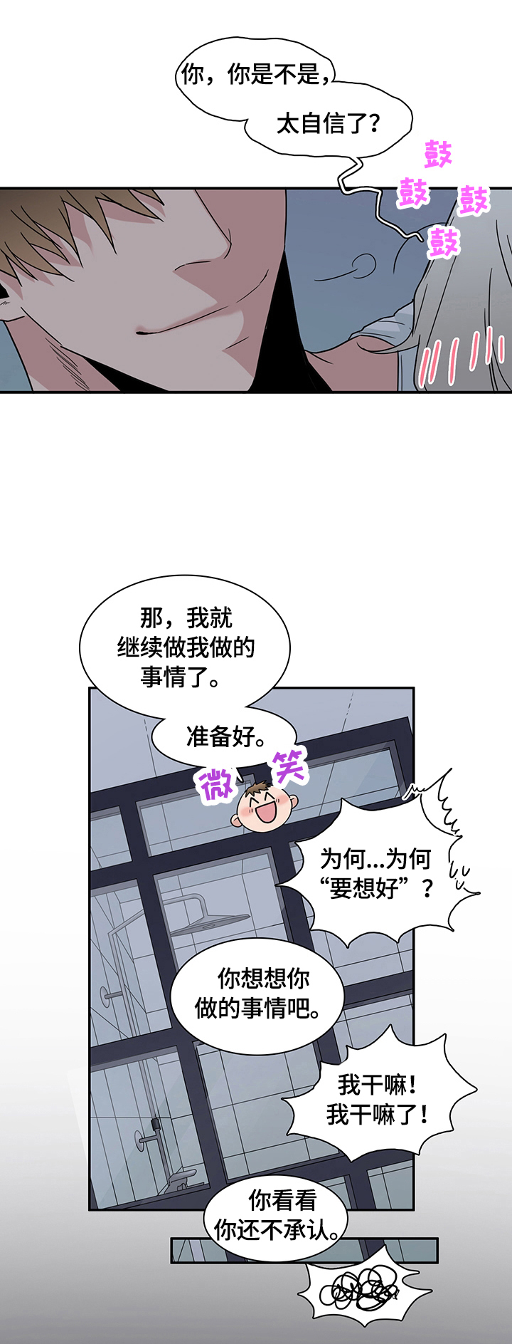 《黑焰纹章》漫画最新章节第143章猜测免费下拉式在线观看章节第【8】张图片