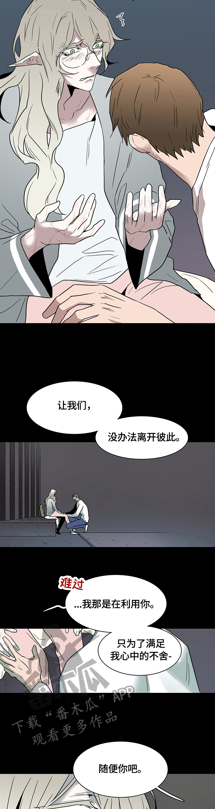 《黑焰纹章》漫画最新章节第144章提供服务免费下拉式在线观看章节第【8】张图片