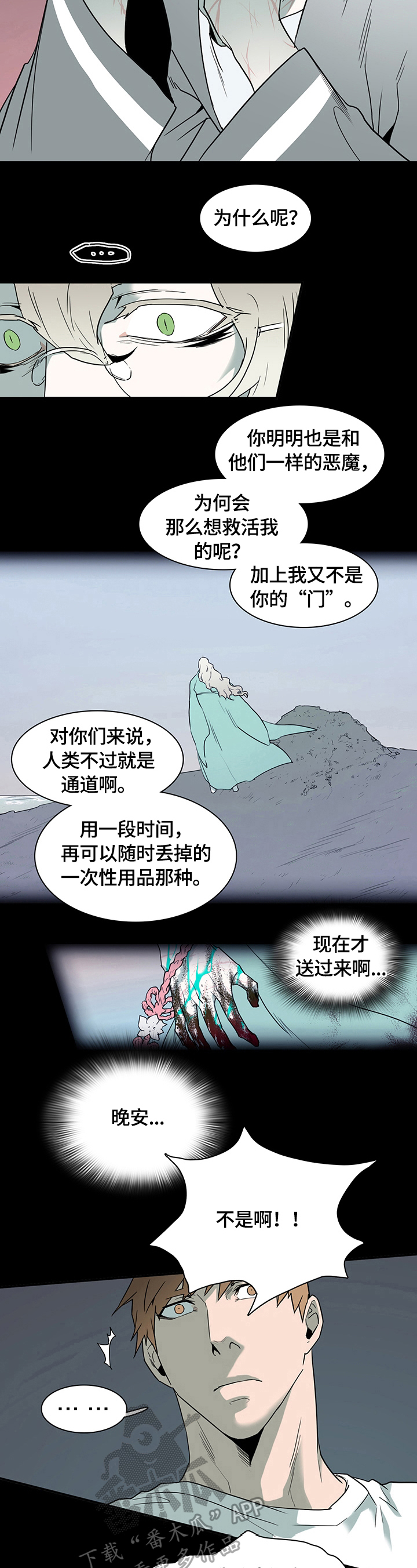 《黑焰纹章》漫画最新章节第144章提供服务免费下拉式在线观看章节第【12】张图片