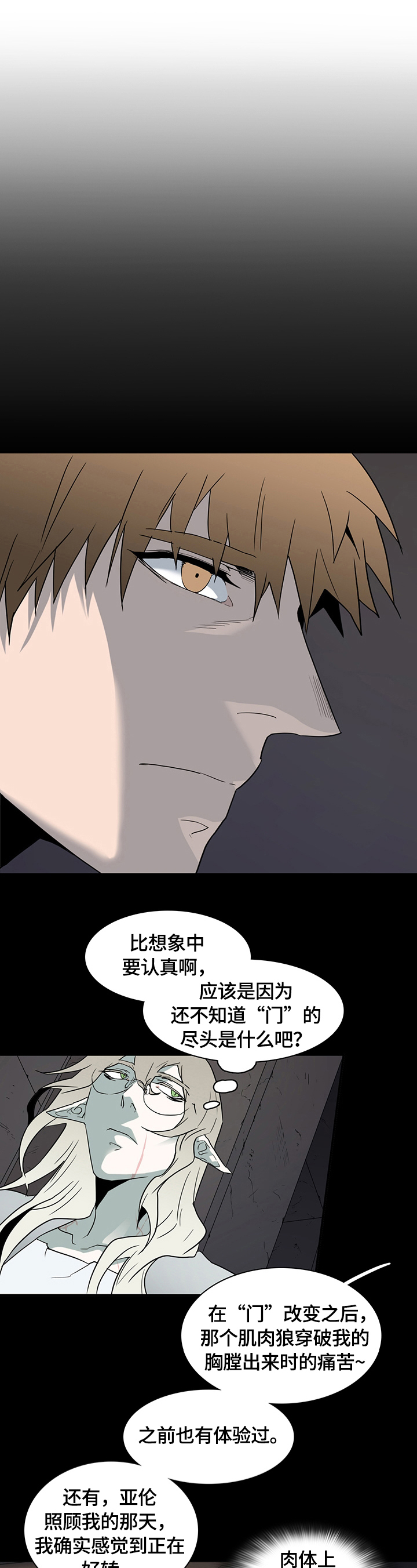 《黑焰纹章》漫画最新章节第144章提供服务免费下拉式在线观看章节第【15】张图片