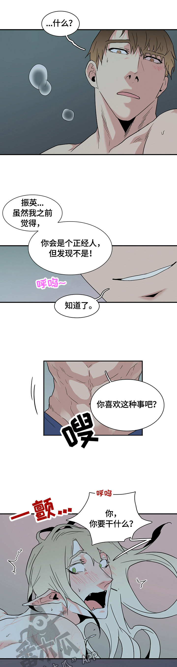 《黑焰纹章》漫画最新章节第144章提供服务免费下拉式在线观看章节第【2】张图片