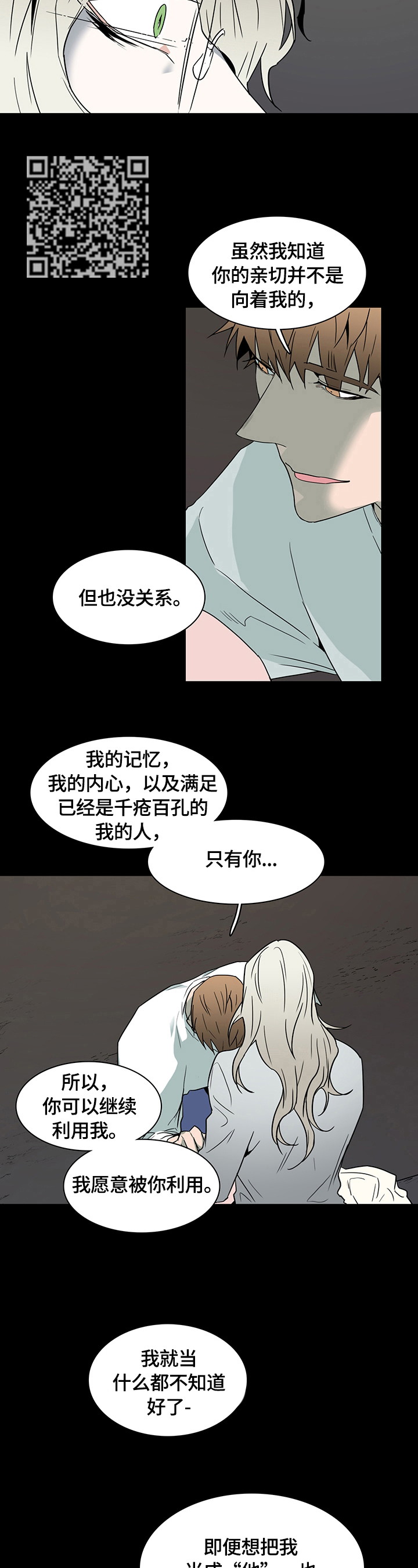 《黑焰纹章》漫画最新章节第144章提供服务免费下拉式在线观看章节第【7】张图片