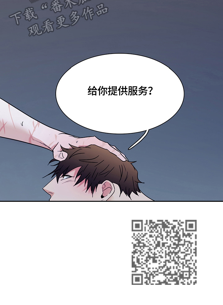 《黑焰纹章》漫画最新章节第144章提供服务免费下拉式在线观看章节第【1】张图片