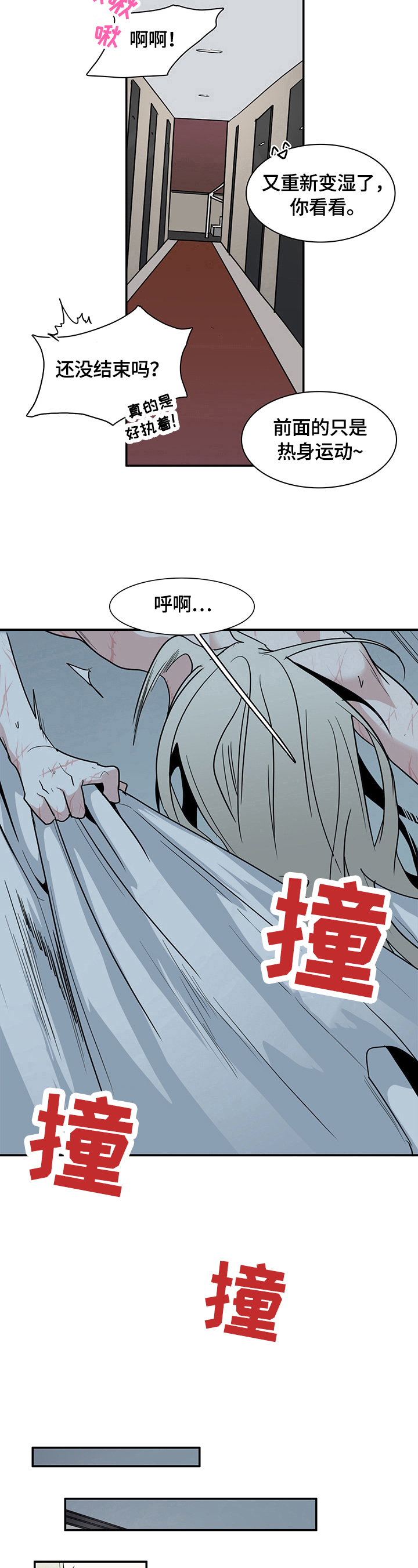 《黑焰纹章》漫画最新章节第145章不知程度免费下拉式在线观看章节第【3】张图片