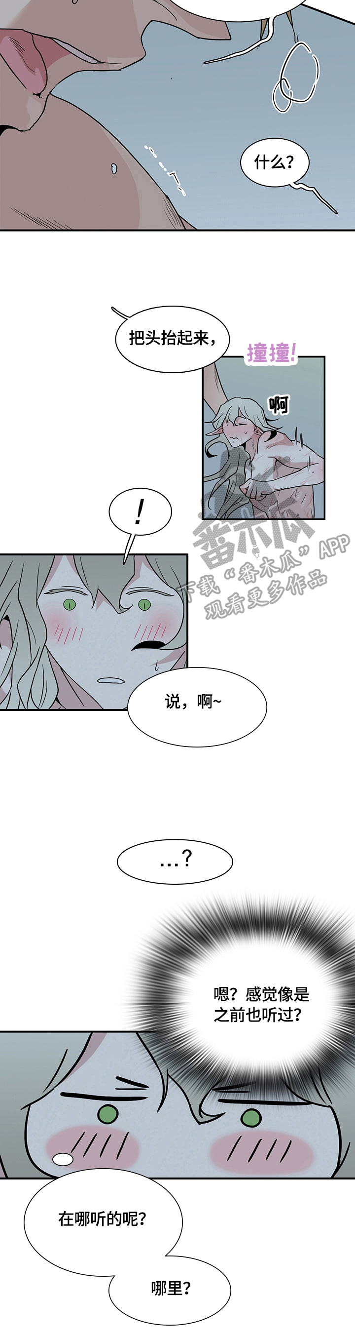 《黑焰纹章》漫画最新章节第145章不知程度免费下拉式在线观看章节第【5】张图片