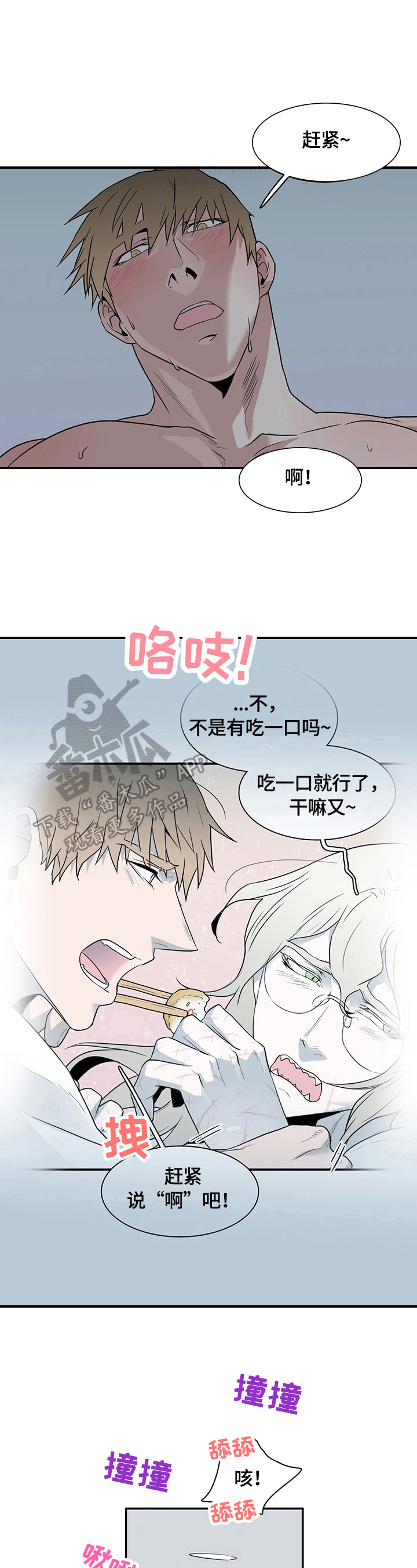 《黑焰纹章》漫画最新章节第145章不知程度免费下拉式在线观看章节第【4】张图片