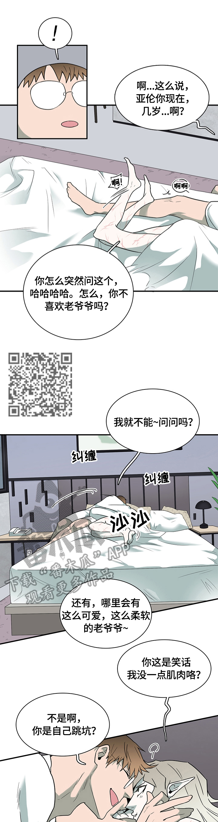 《黑焰纹章》漫画最新章节第146章珍惜时间免费下拉式在线观看章节第【6】张图片