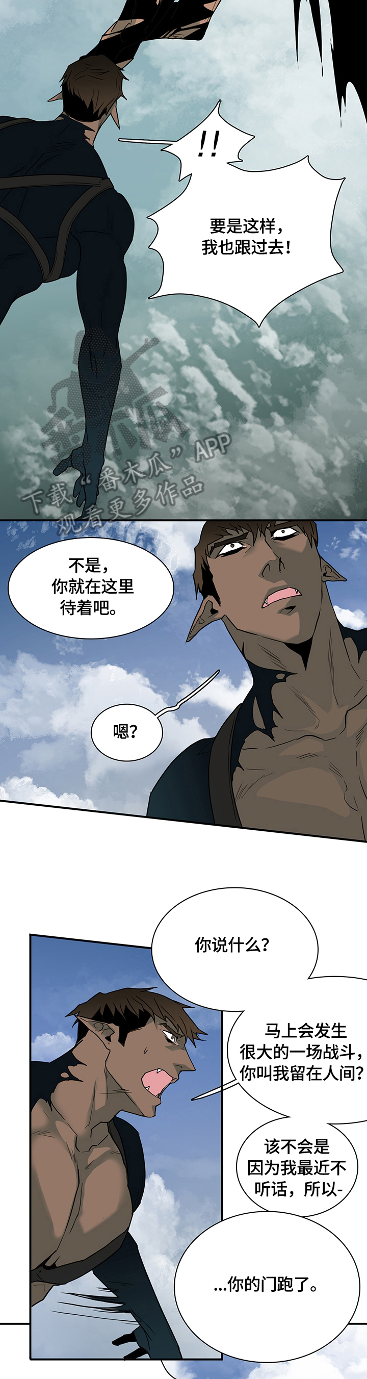 《黑焰纹章》漫画最新章节第147章记住了免费下拉式在线观看章节第【3】张图片