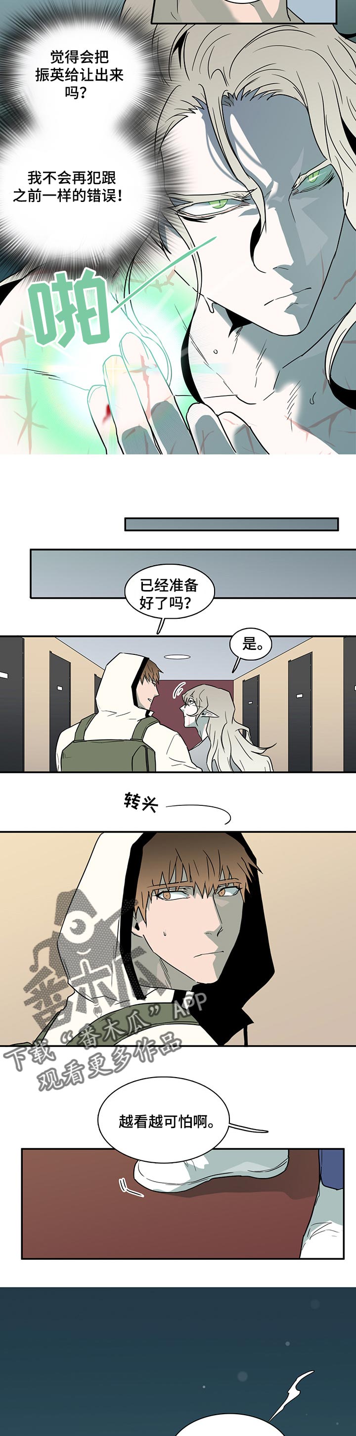 《黑焰纹章》漫画最新章节第148章逃跑时间免费下拉式在线观看章节第【4】张图片