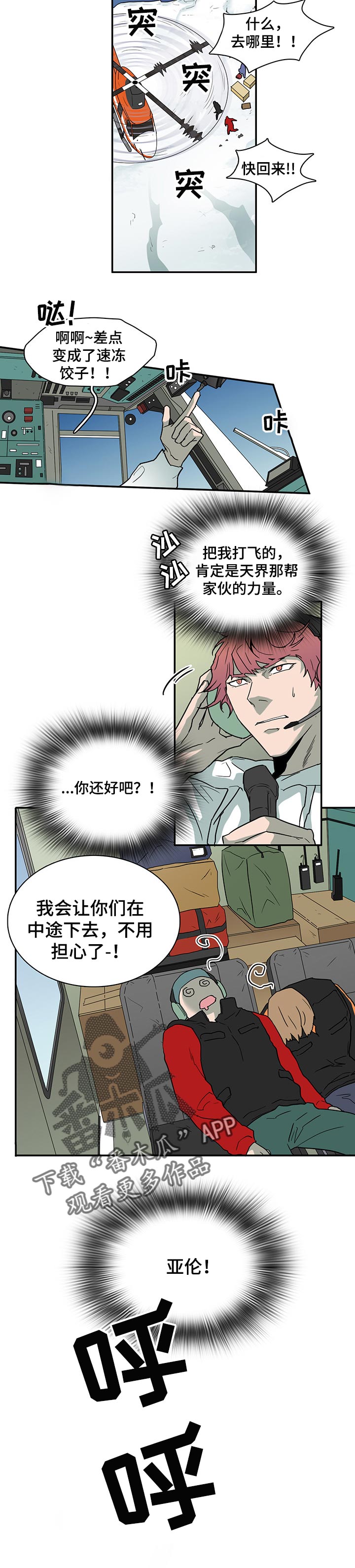 《黑焰纹章》漫画最新章节第149章招待客人免费下拉式在线观看章节第【8】张图片