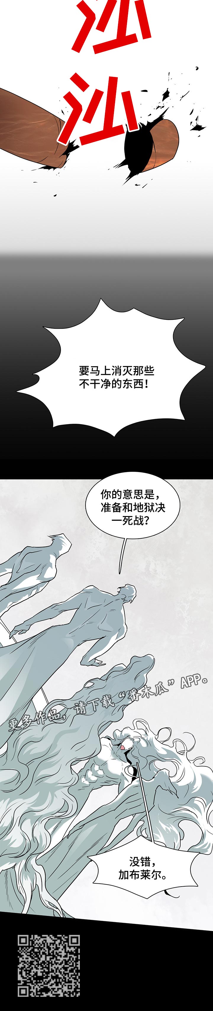 《黑焰纹章》漫画最新章节第150章决一死战免费下拉式在线观看章节第【1】张图片