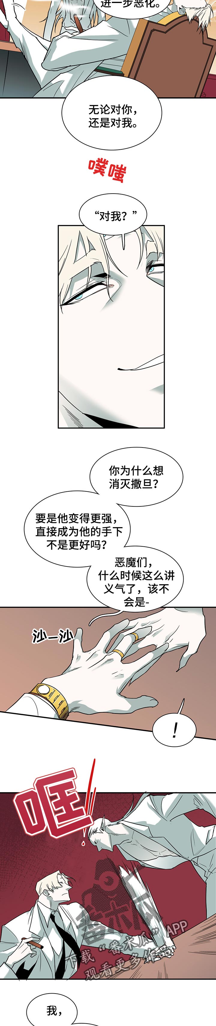 《黑焰纹章》漫画最新章节第150章决一死战免费下拉式在线观看章节第【3】张图片