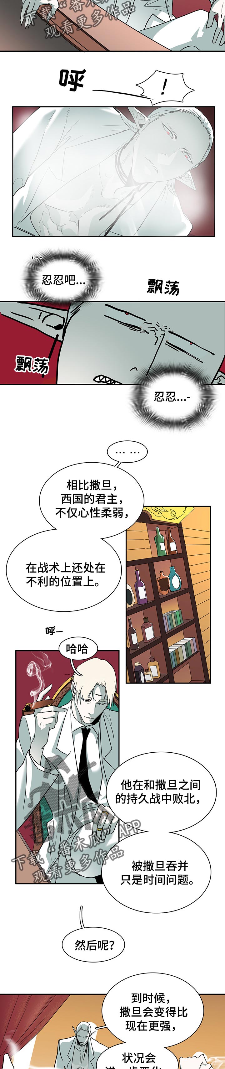 《黑焰纹章》漫画最新章节第150章决一死战免费下拉式在线观看章节第【4】张图片