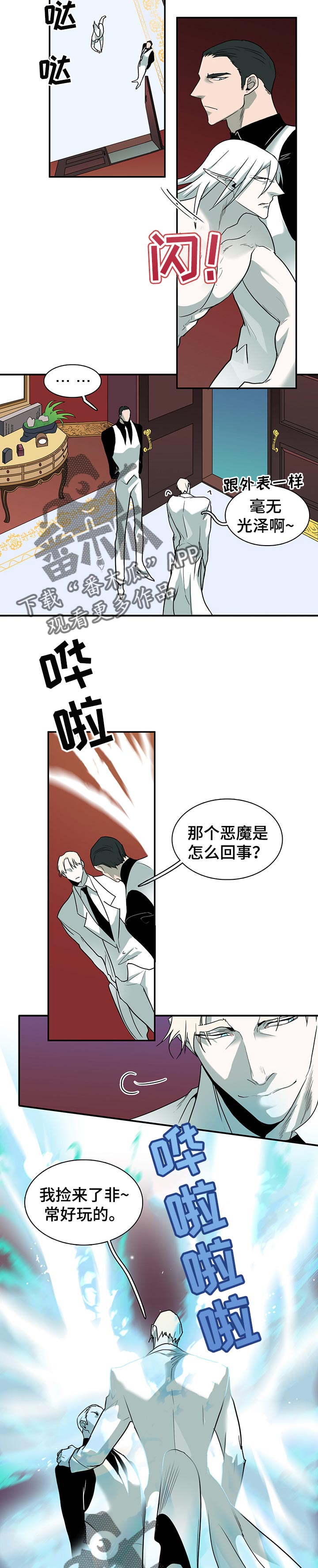 《黑焰纹章》漫画最新章节第150章决一死战免费下拉式在线观看章节第【11】张图片