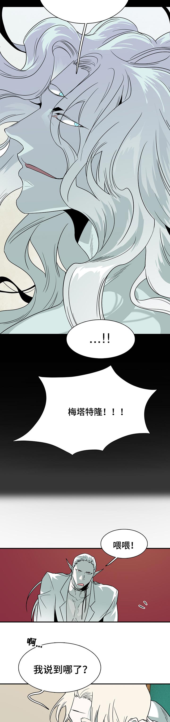 《黑焰纹章》漫画最新章节第151章时机已到免费下拉式在线观看章节第【7】张图片