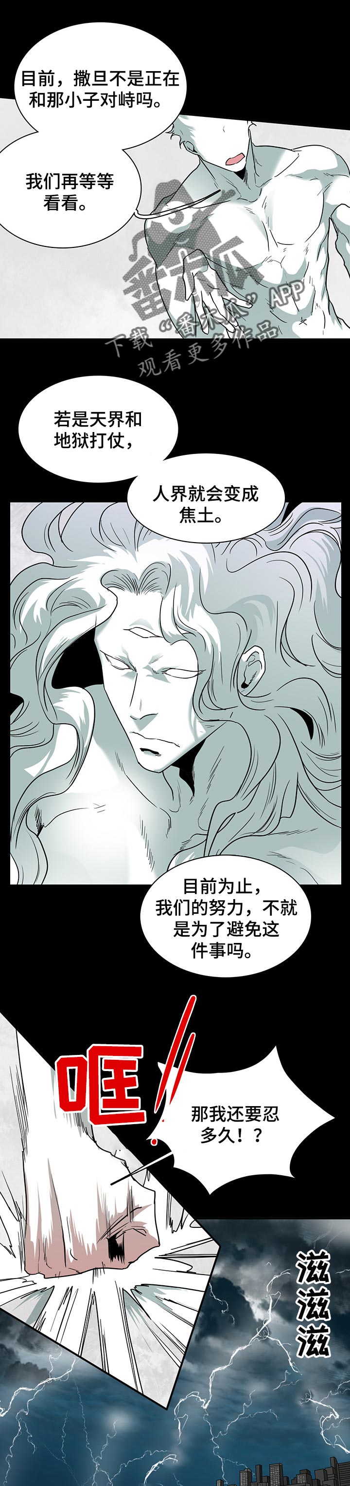 《黑焰纹章》漫画最新章节第151章时机已到免费下拉式在线观看章节第【11】张图片